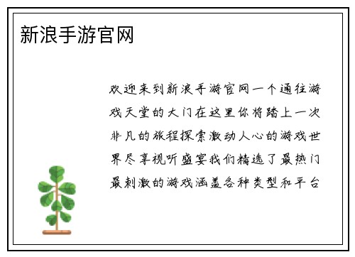 新浪手游官网